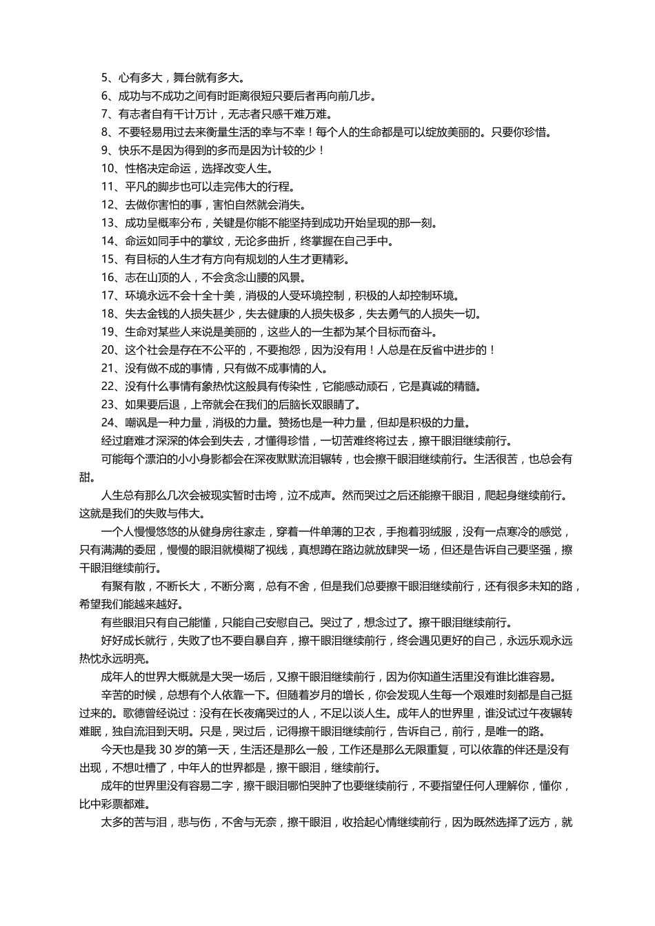 砥砺前行的正能量句子_第2页