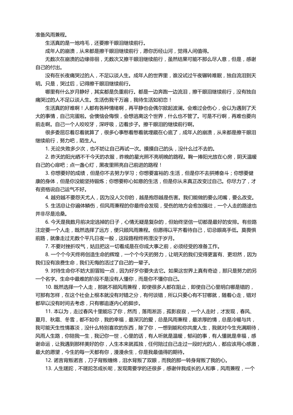 砥砺前行的正能量句子_第3页