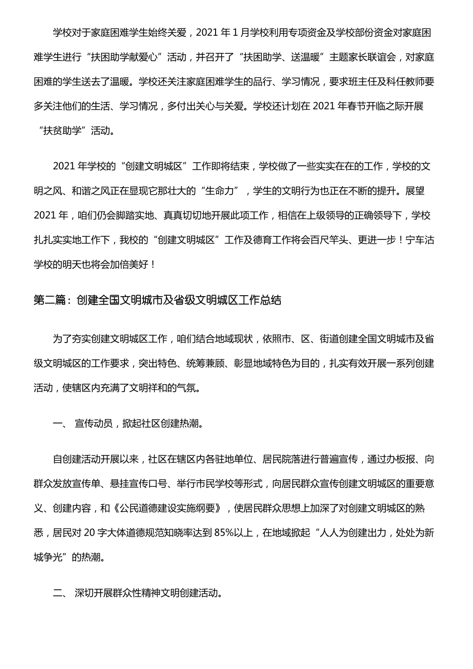 创建全国文明城区工作总结精选多篇_第3页