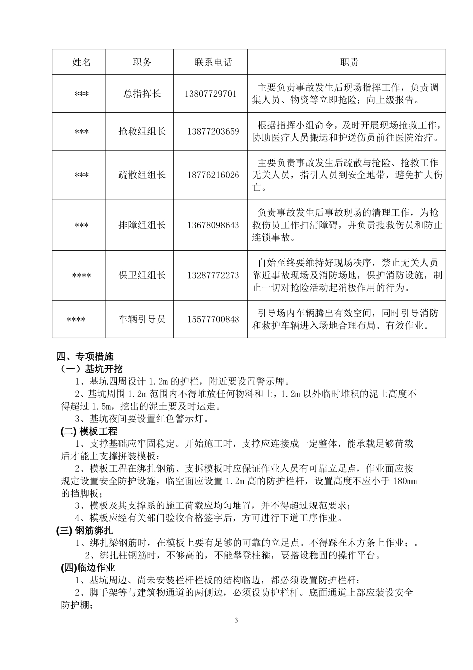 政工程预防高处坠落方案_第3页