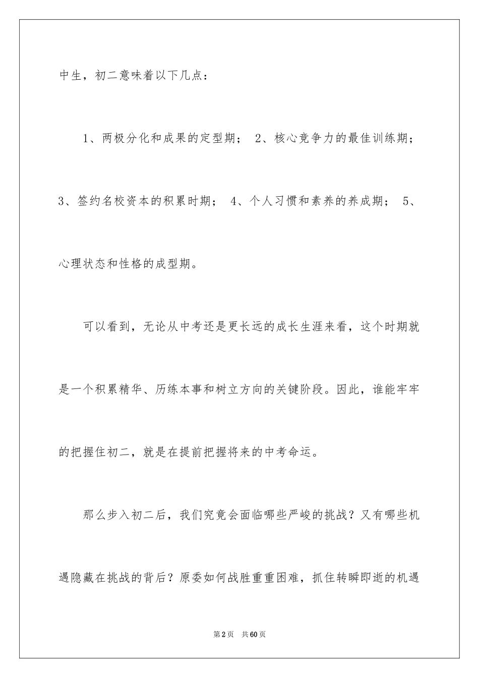 2024八年级新学期学习计划_第2页