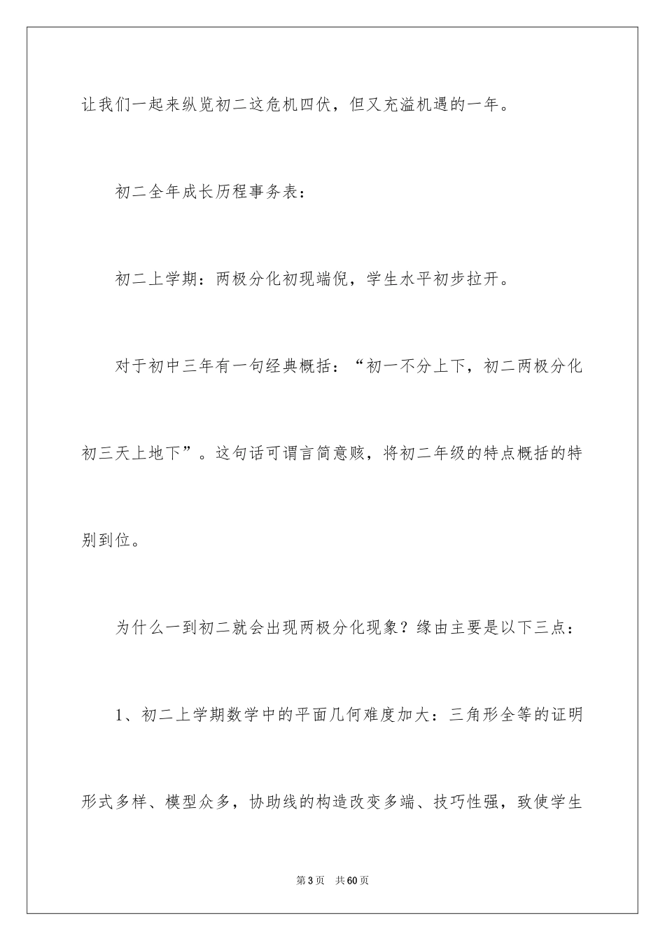 2024八年级新学期学习计划_第3页