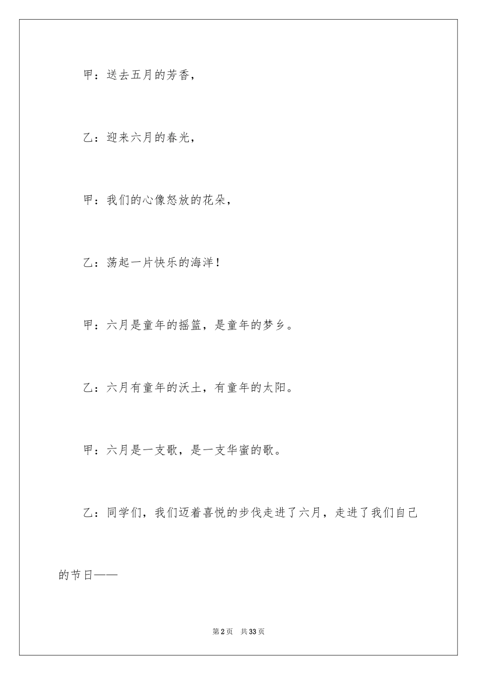 2024儿童联欢会主持词_1_第2页