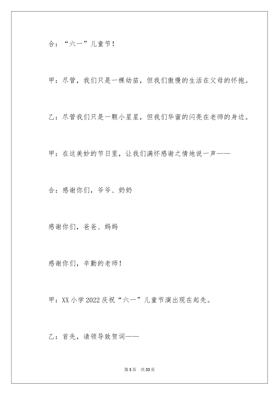 2024儿童联欢会主持词_1_第3页