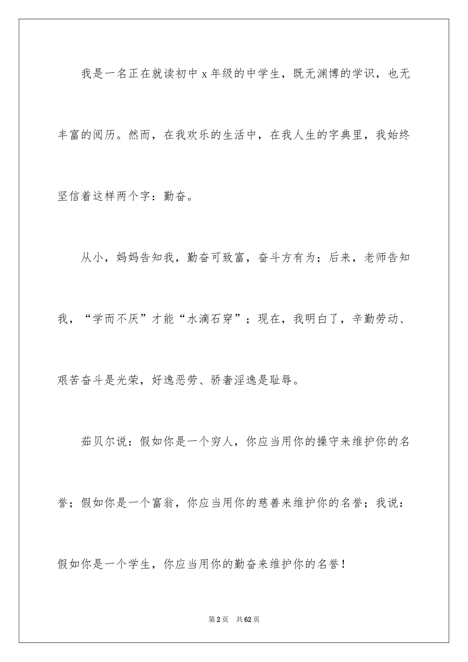 2024初中生学习经验演讲稿_18_第2页