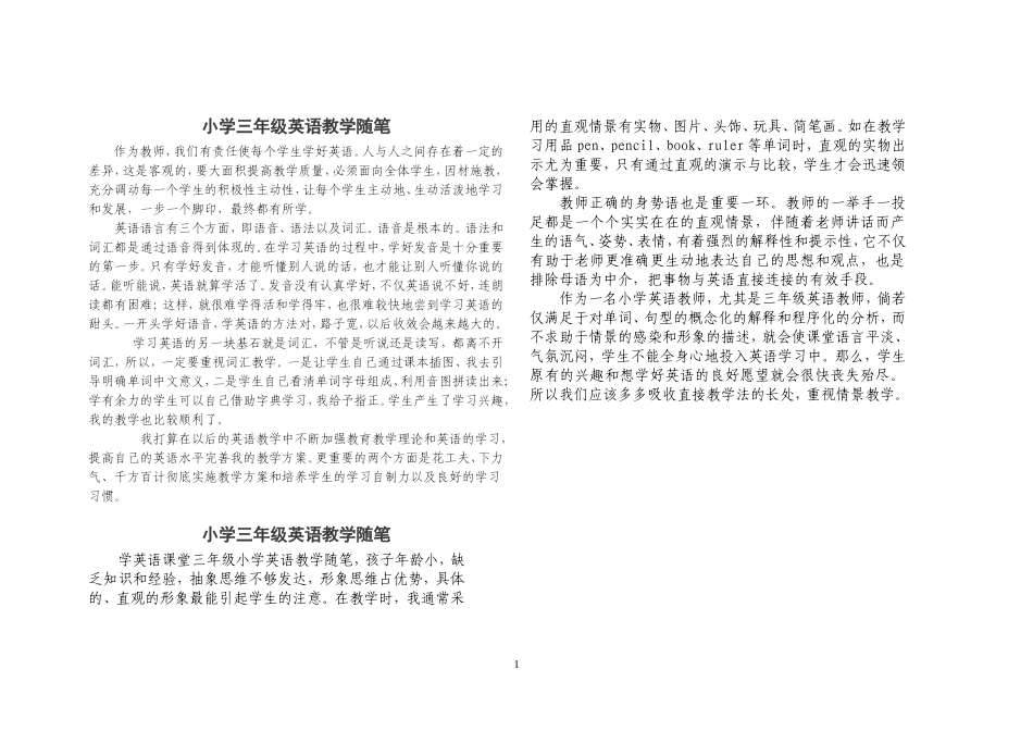 教学随笔 (3)_第1页