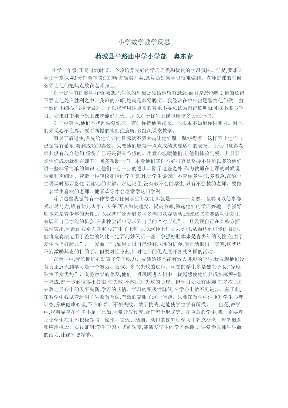 小学数学教学反思 (2)_第1页