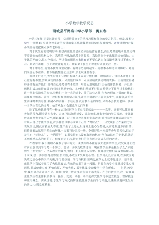 小学数学教学反思 (2)