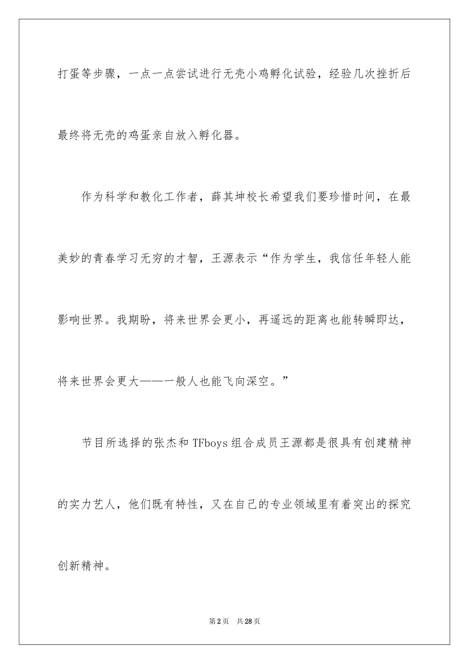 2024大学开学第一课观后感_第2页