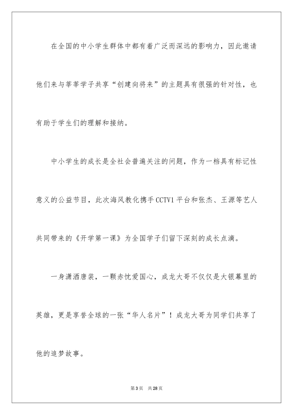 2024大学开学第一课观后感_第3页