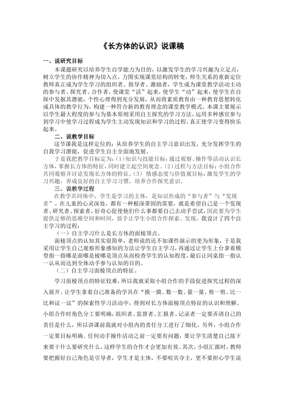 长方体的认识说课稿(4)_第1页