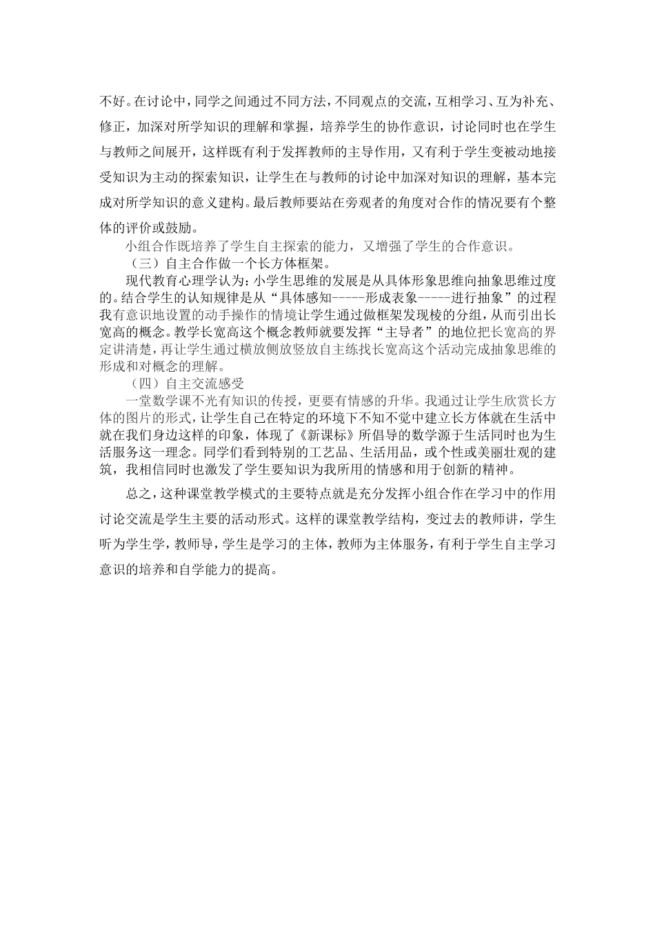 长方体的认识说课稿(4)_第2页