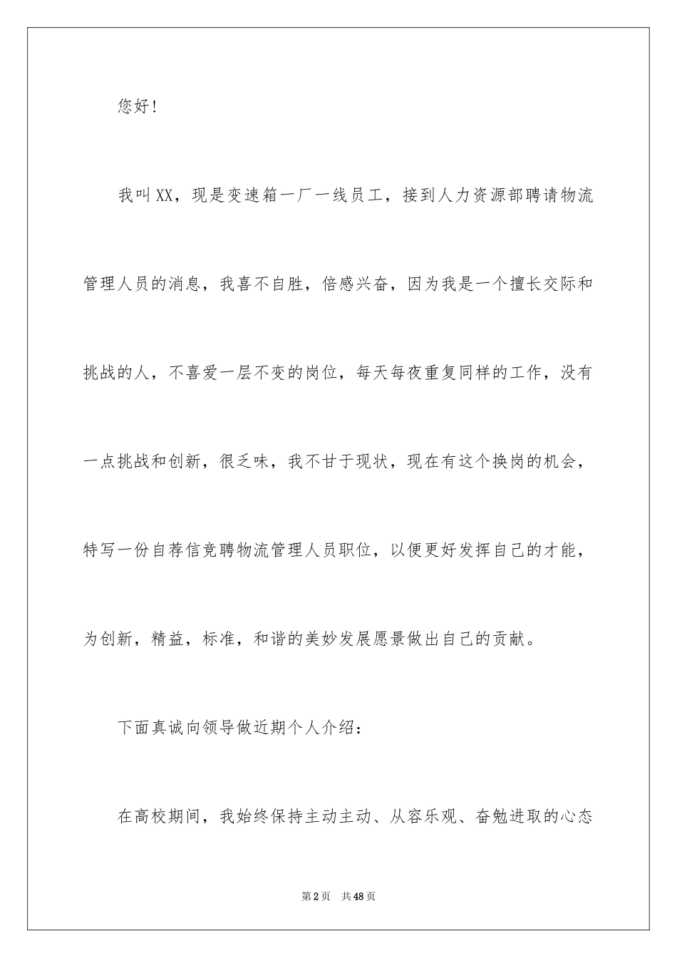 2024公司自荐信_2_第2页