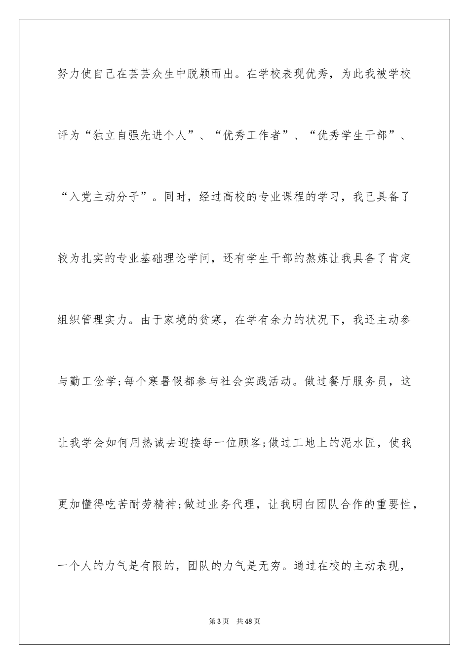 2024公司自荐信_2_第3页