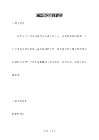 2024公司自荐信_2