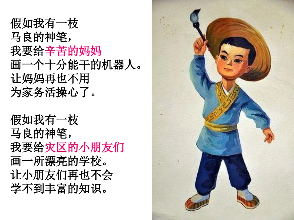 假如我有一枝马良的神笔_第2页