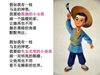 假如我有一枝马良的神笔