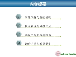 甲状腺相关性眼病新进展最终
