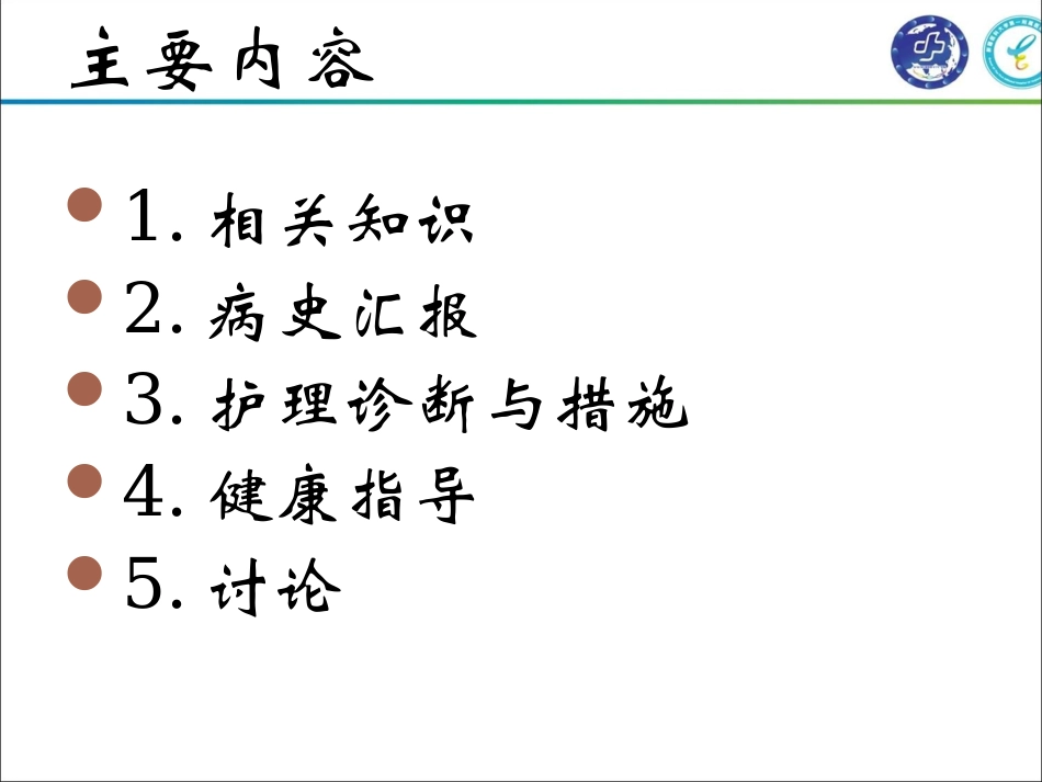 甲状腺癌业务查房_第2页