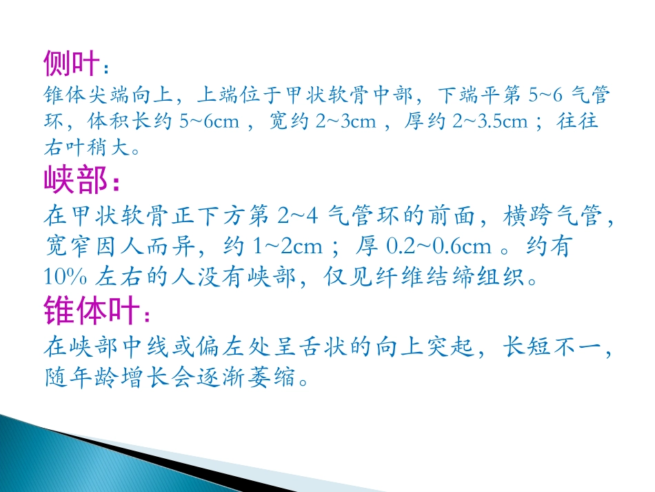 甲状腺的检查_第3页