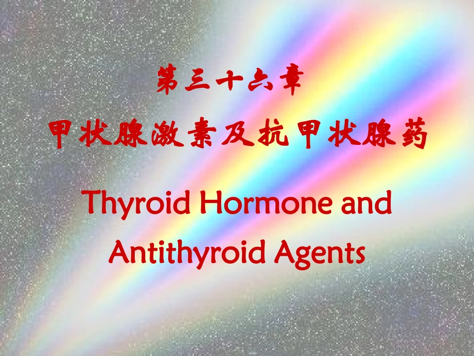 甲状腺激素受体_第2页