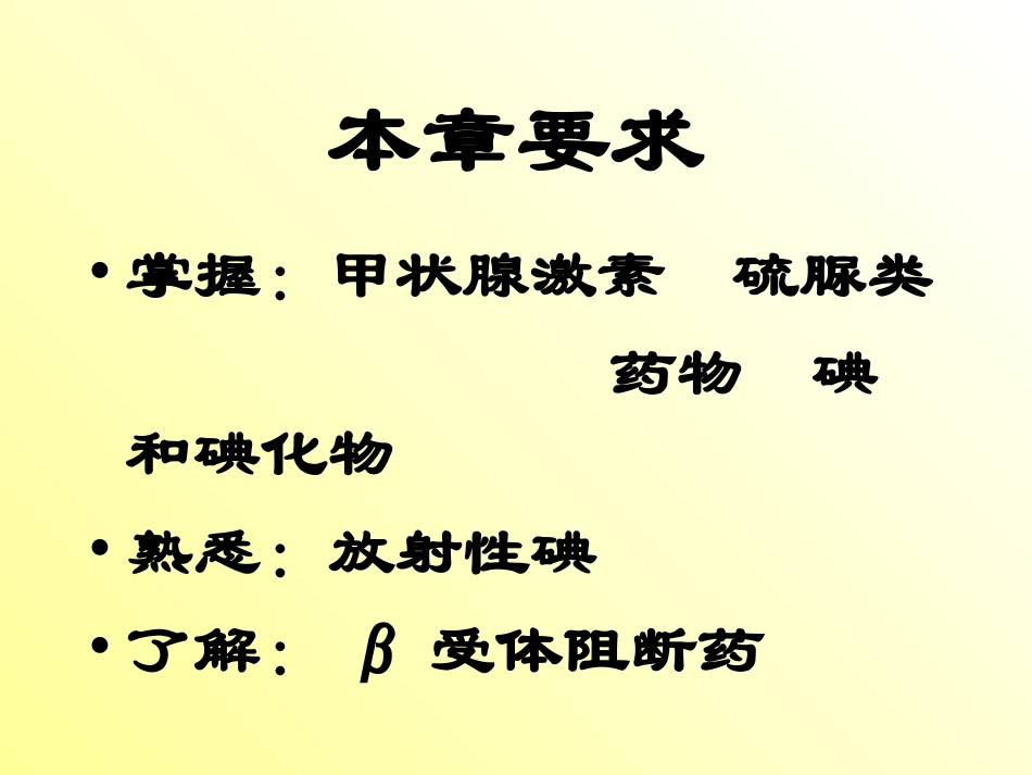 甲状腺激素受体_第3页