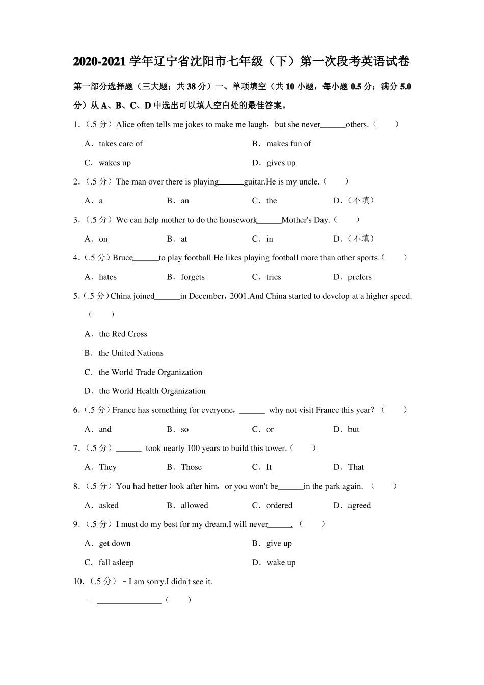 2020-2021学年辽宁沈阳七年级下第一次段考英语试卷_第1页