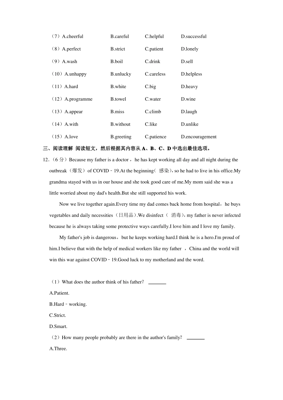 2020-2021学年辽宁沈阳七年级下第一次段考英语试卷_第3页