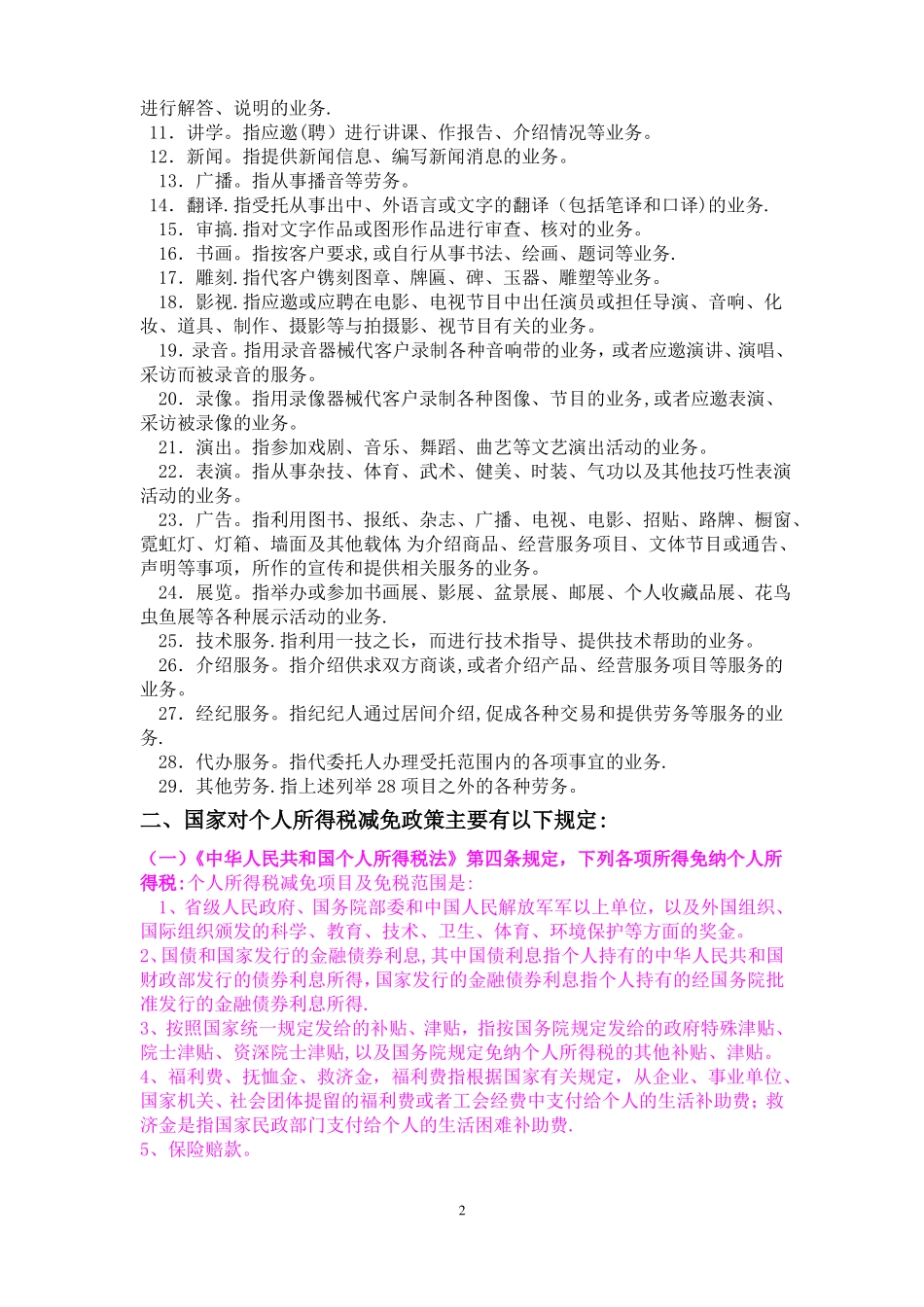 个人所得税减免政策_第2页