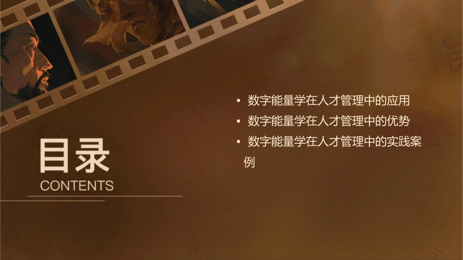 数字能量学在人才管理中的应用课件_第2页