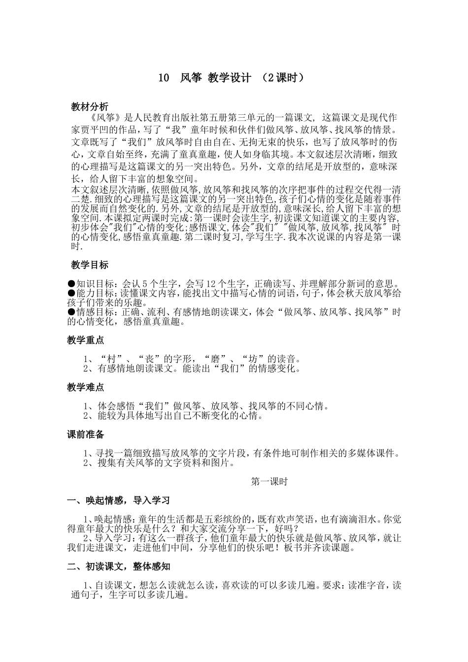 风筝教学设计_第1页