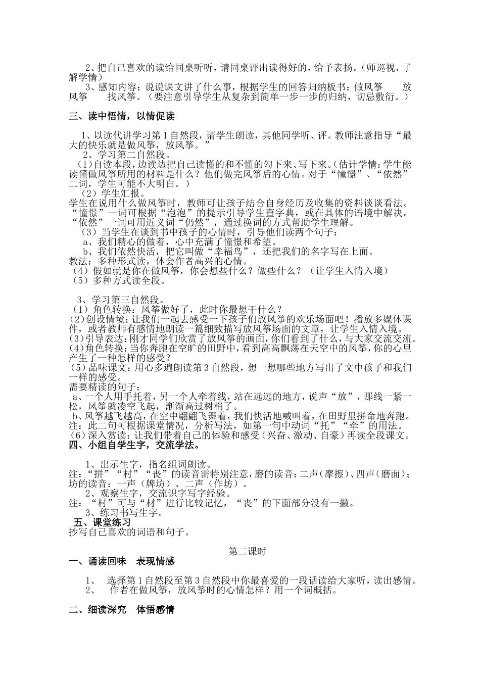 风筝教学设计_第2页