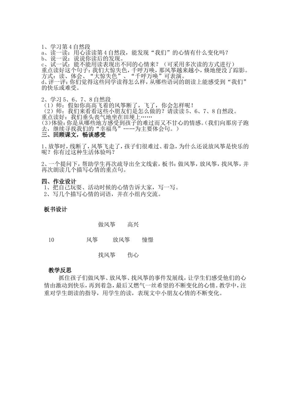 风筝教学设计_第3页