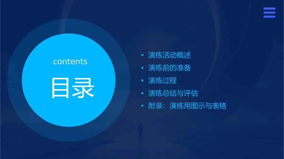 进入人防工程的演练课件_第2页