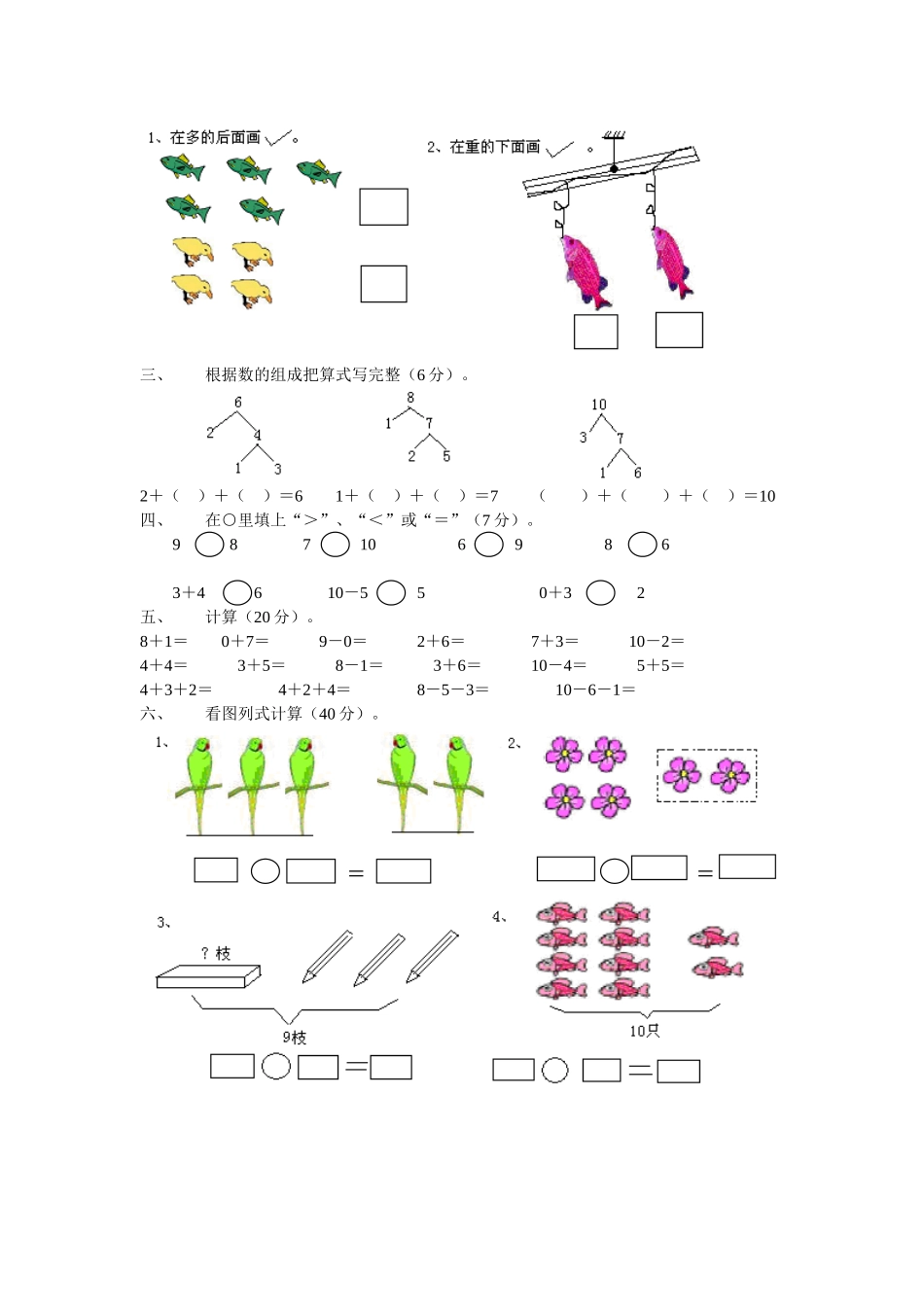 2012新课标人教版一年级上册数学期中试卷_第2页