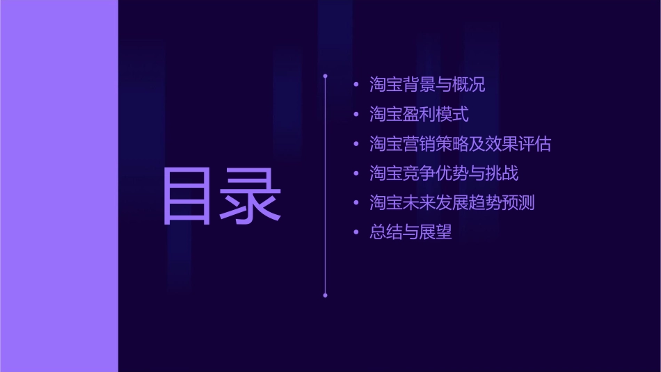 淘宝盈利模式分析课件_第2页