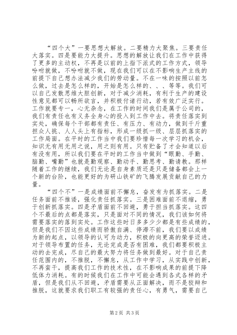 “四个一”学习心得_第2页