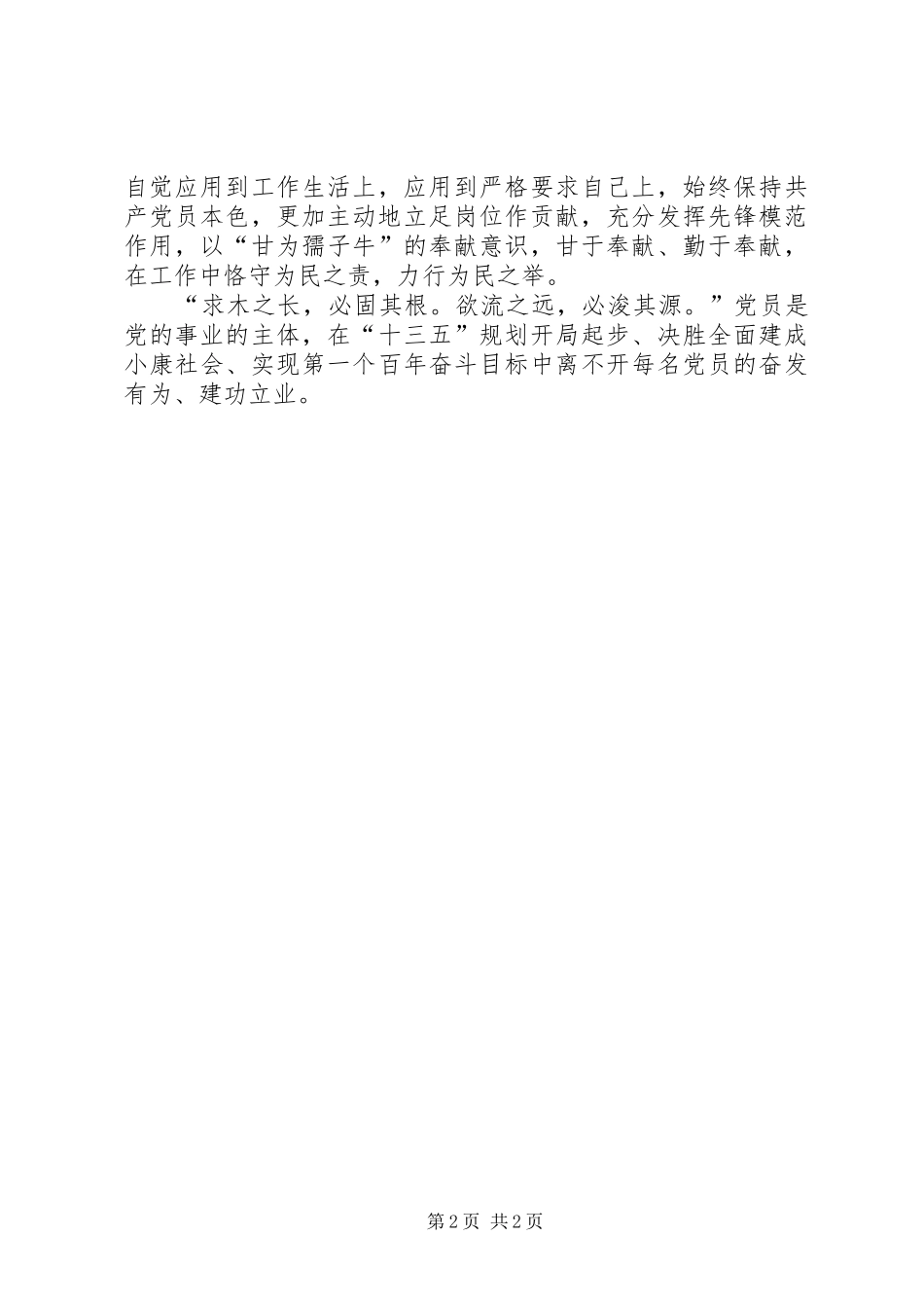 20XX年两学一做个人心得体会_第2页