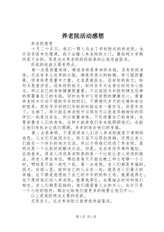 养老院活动感想