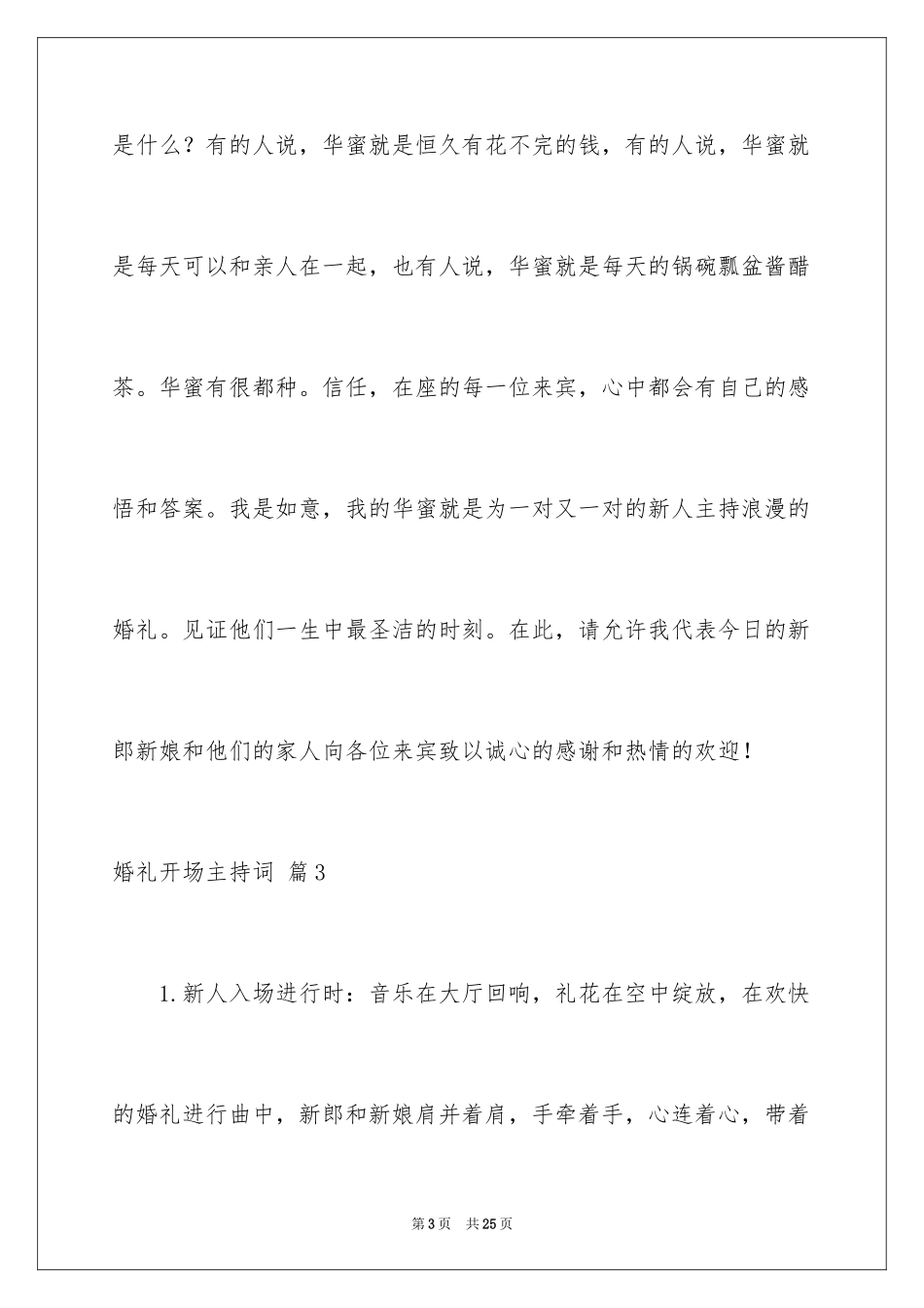 2024婚礼开场主持词_42_第3页