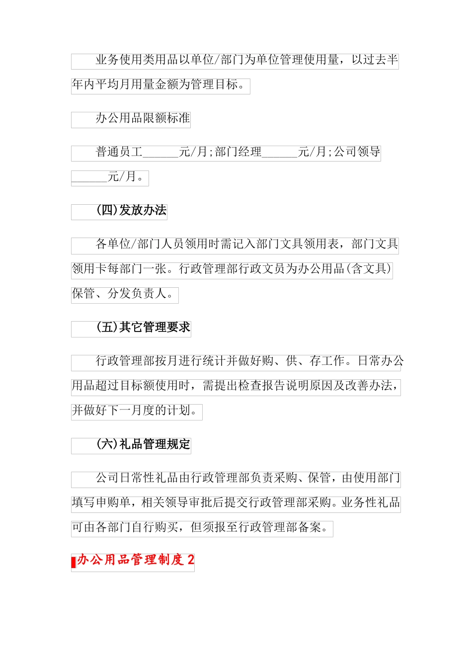 2022年办公用品管理制度15篇_第2页