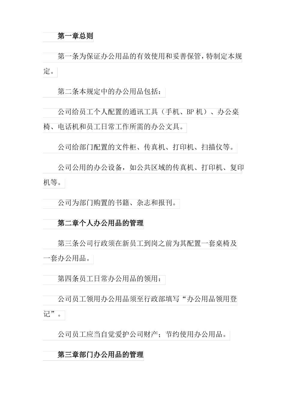 2022年办公用品管理制度15篇_第3页