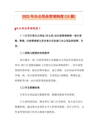 2022年办公用品管理制度15篇