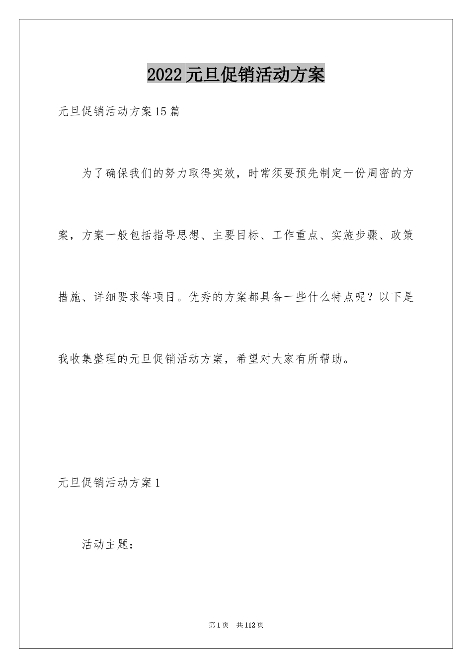 2024元旦促销活动方案_16_第1页