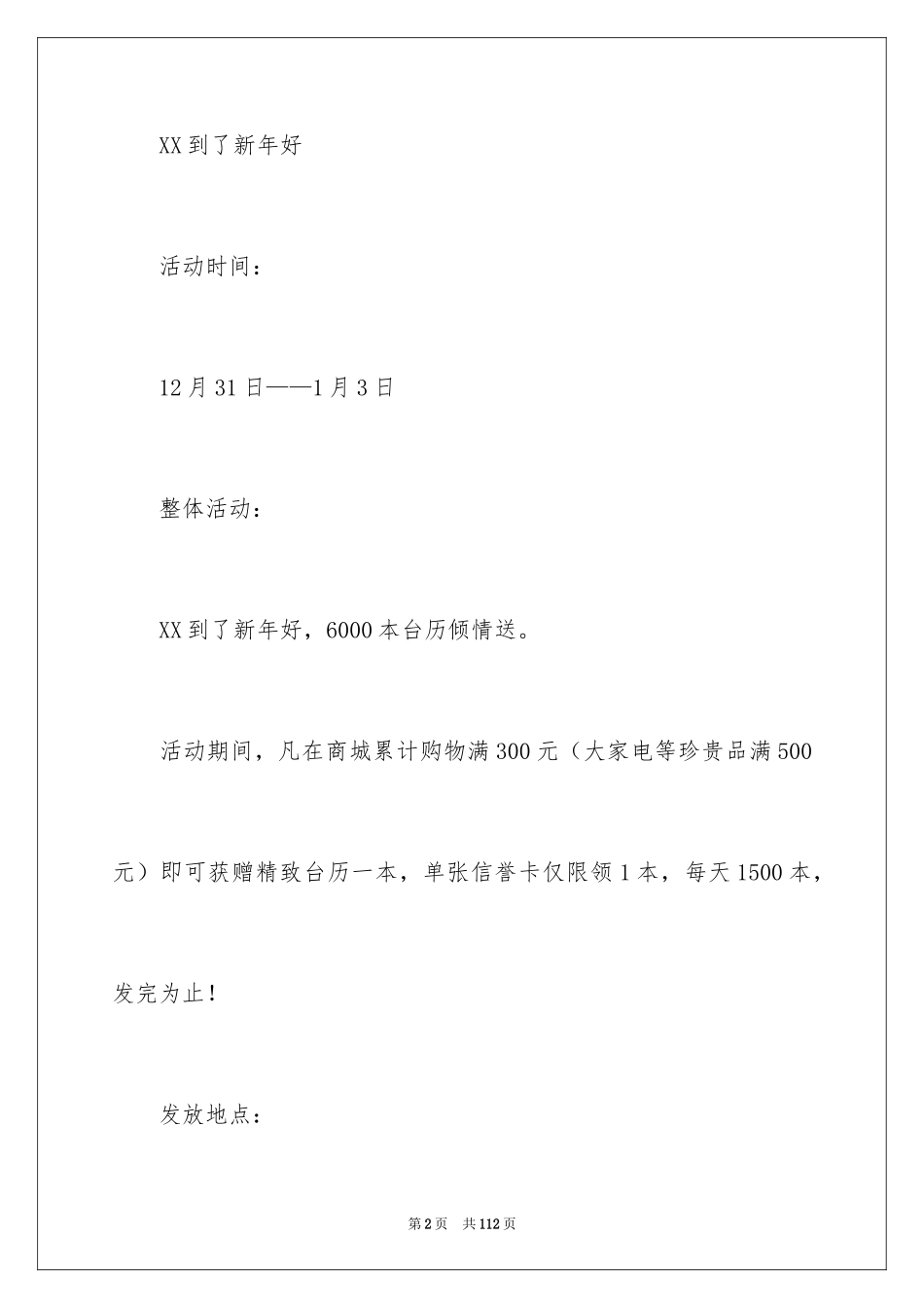 2024元旦促销活动方案_16_第2页