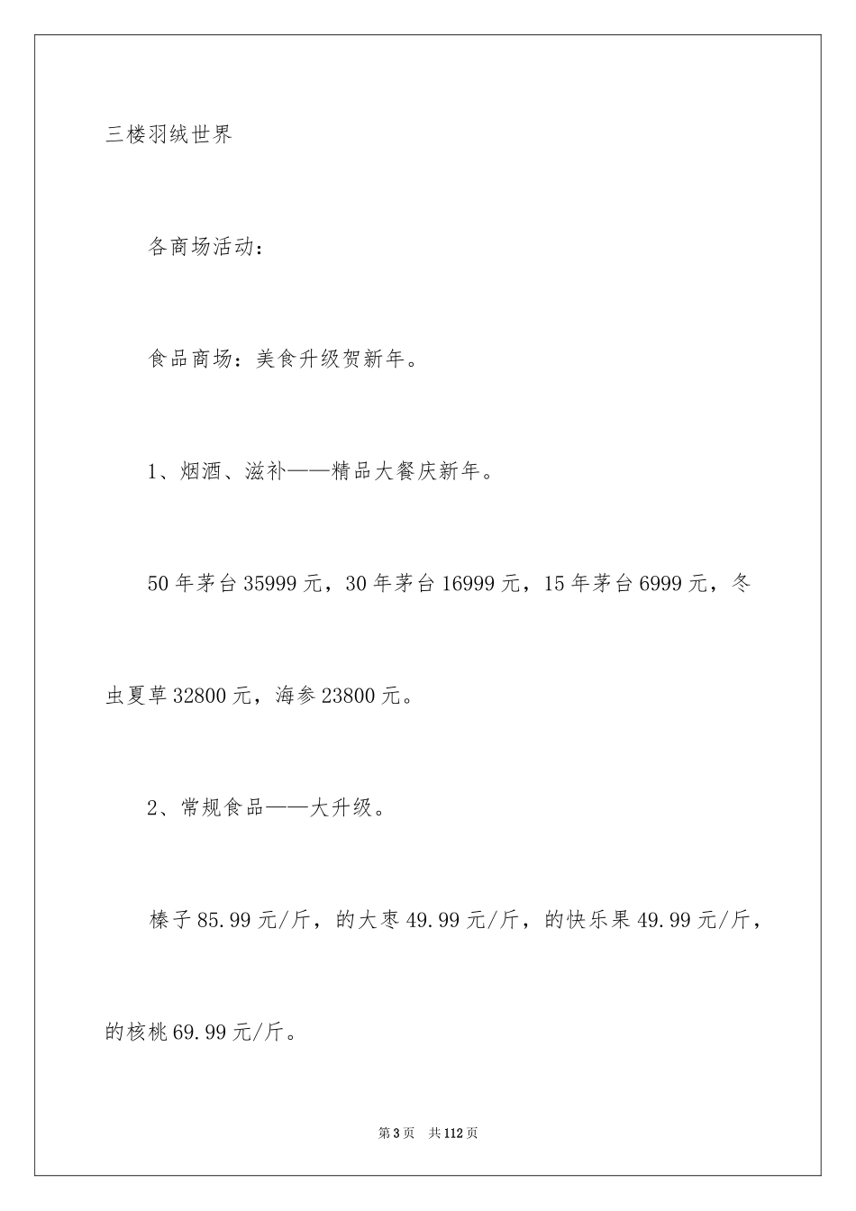 2024元旦促销活动方案_16_第3页