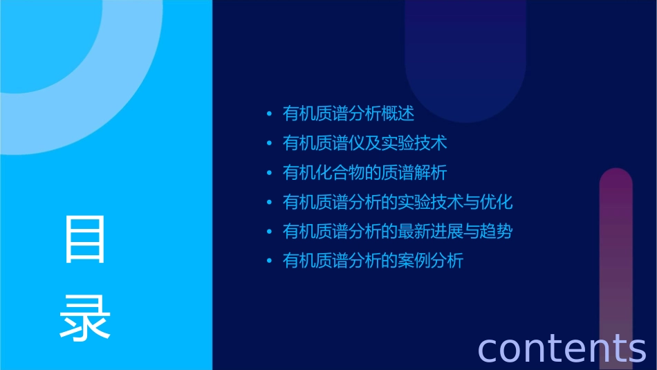 有机质谱分析课件_第2页