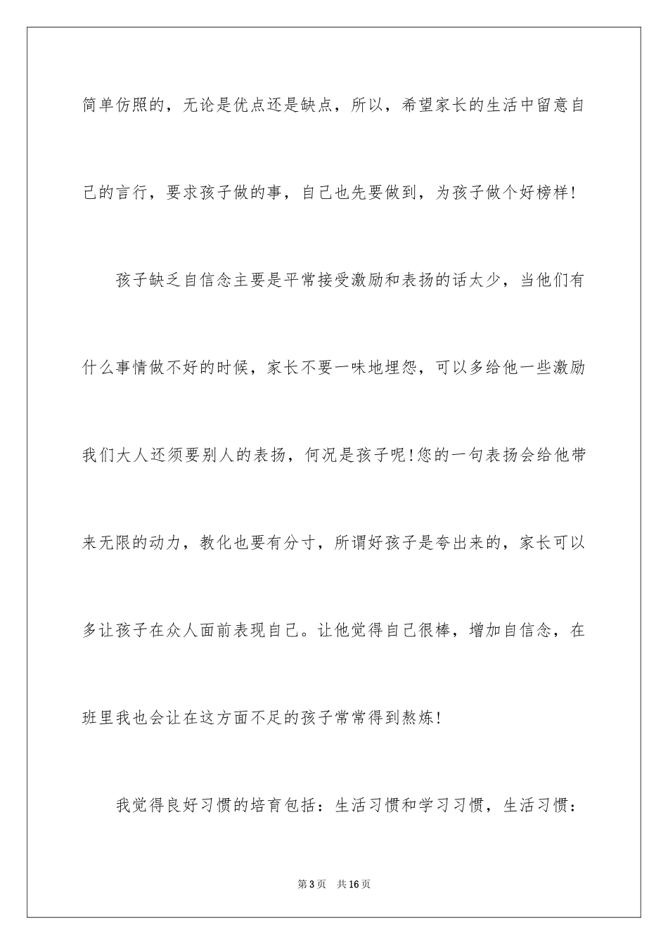 2024学前班家长会发言稿_4_第3页