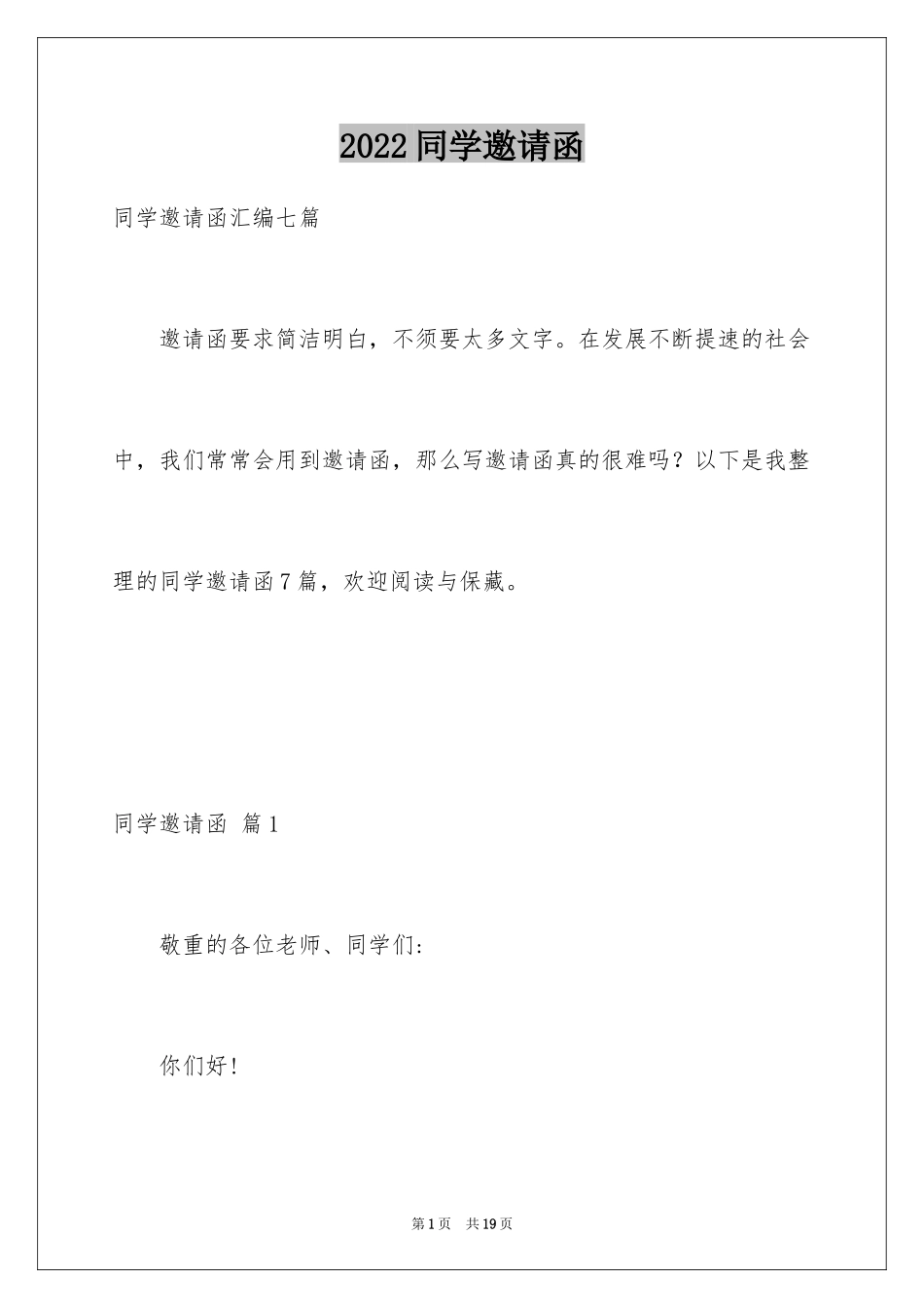 2024同学邀请函_24_第1页