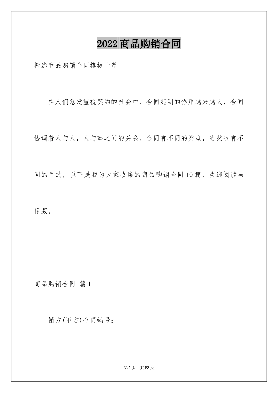 2024商品购销合同_9_第1页